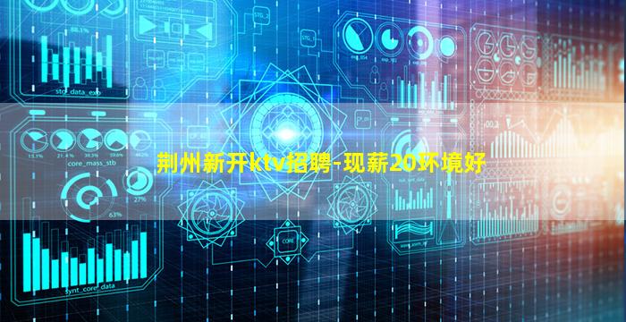 柳州KTV招聘